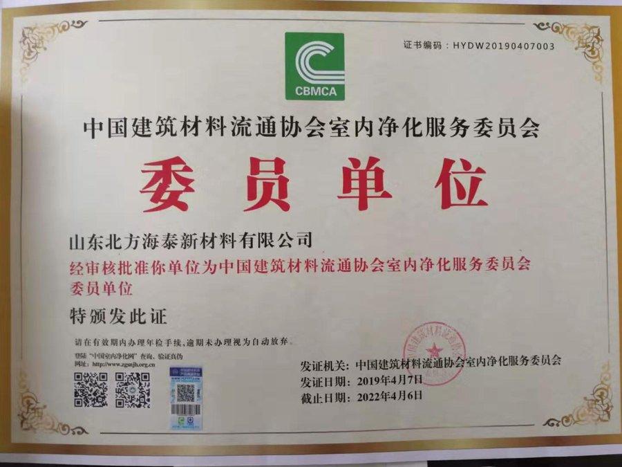 中国建筑材料流通协会室内净化服务委员会委员单位